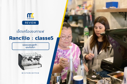รีวิวติดตั้งเครื่องชงกาแฟ Rancilio classe5 + พร้อมเซ็ตเปิดร้านครบ