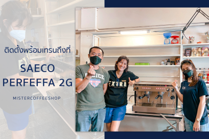 รีวิวติดตั้งเครื่องชงกาแฟสด เซ็ตเครื่องชงกาแฟ Saeco Perfetta 2G