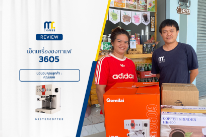 รีวิวติดตั้งเครื่องชงกาแฟ Gemilai รุ่น 3605