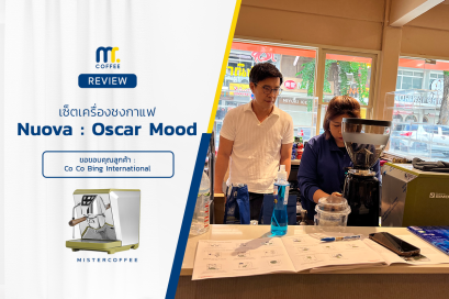 รีวิวติดตั้งเครื่องชงกาแฟ Nuova Simonelli Oscar Mood Direct สีเขียว