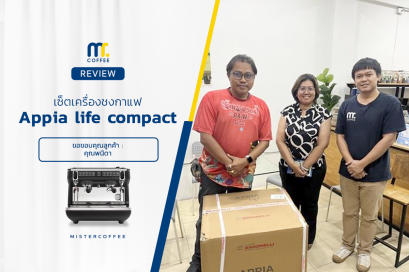 รีวิวติดตั้งเครื่องชงกาแฟ Nuova Simonelli : Appia Life compact V2G