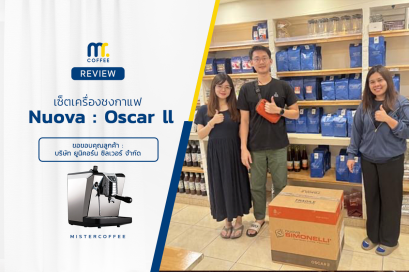 รีวิวติดตั้งเครื่องชงกาแฟ Nuova Simonelli : Oscar ll