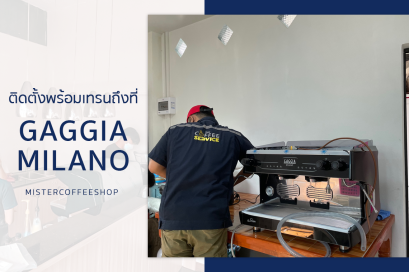 รีวิวติดตั้งเครื่องชงกาแฟสด เซ็ตเครื่องชงกาแฟ Gigia Milano
