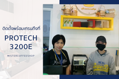  รีวิวติดตั้งเครื่องชงกาแฟสด เซ็ตเครื่องชงกาแฟ Protech 3200E