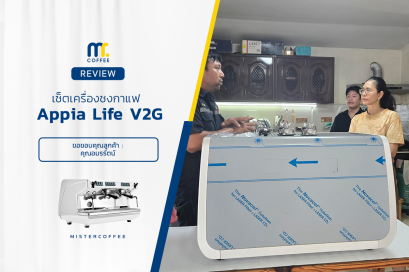 รีวิวติดตั้งเครื่องชงกาแฟ Nuova Simonelli : Appia Life V2G White ครบเซ็ตพร้อมเปิดร้าน