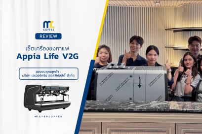 รีวิวติดตั้งเครื่องชงกาแฟ Nuova Simonelli : Appia Life V2G พร้อมเซ็ตเปิดร้าน