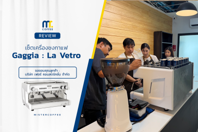 รีวิวติดตั้งเครื่องชงกาแฟ Gaggia La Vetro พร้อมเซ็ตเปิดร้าน