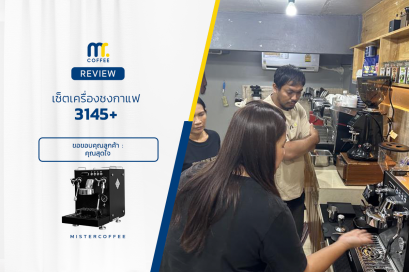 รีวิวติดตั้งเครื่องชงกาแฟ Gemila 3145+ ครบเซ็ตพร้อมเปิดร้าน