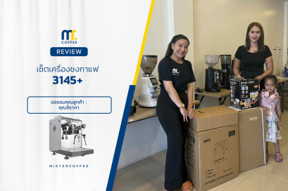 รีวิวติดตั้งเครื่องชงกาแฟ Gemila 3145+ ครบเซ็ตพร้อมเปิดร้าน
