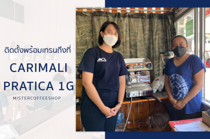รีวิวติดตั้งเครื่องชงกาแฟสด เซ็ตเครื่องชงกาแฟ Carimali Pratica 1G