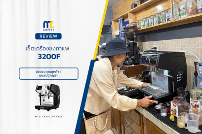 รีวิวติดตั้งเครื่องชงกาแฟ 3200F+ ครบเซ็ตพร้อมเปิดร้าน