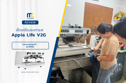 รีวิวติดตั้งเครื่องชงกาแฟ Nuova Simonelli : Appia Life V2G พร้อมเซ็ตเปิดร้าน