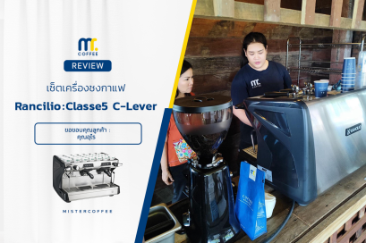 รีวิวติดตั้งเครื่องชงกาแฟ Rancilio:Classe5 C-lever พร้อมเซ็ตเปิดร้าน