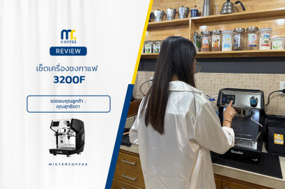 รีวิวติดตั้งเครื่องชงกาแฟ 3200F ครบเซ็ตพร้อมเปิดร้าน