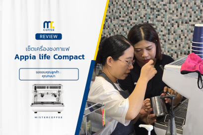 รีวิวติดตั้งเครื่องชงกาแฟ Appia life Compact  ครบเซ็ตพร้อมเปิดร้าน
