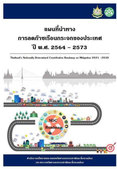 แผนที่นำทาง NDC
