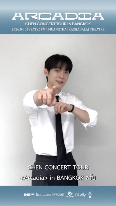 "เฉิน" ตามหา Arcadia  ที่เท่กว่าเดิมในงาน CHEN CONCERT TOUR <Arcadia> in BANGKOK