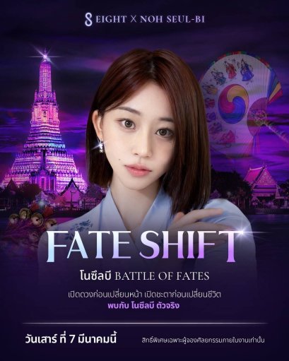 สวยเลือกได้แถมดวงเฮง! Mississo Beauty แท็กทีม โนซึลบี ร่างทรง Gen Z ผนึกกำลังศัลยแพทย์ตัวท็อปเกาหลี ดีไซน์หน้าใหม่ให้ "สวยสะท้าน...โหงวเฮ้งสะเทือน"