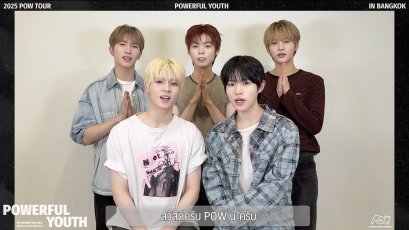 คัมแบ็กคูณสอง!! น้อง POW เตรียมปล่อยซิงเกิลใหม่ 'Wall Flowers' 29 ก.ย.นี้ ก่อนคัมแบ็กไทยแลนด์ ร่อนคลิปสปอยล์คอนเสิร์ต "มีอะไรจะโชว์ให้ดูเยอะมาก"