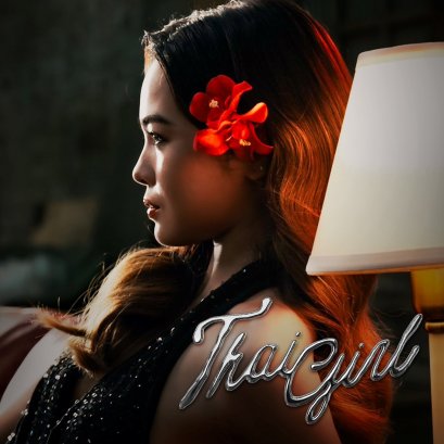 Archy เผยเสน่ห์สาวไทยที่สวยโซ๊ะไม่เหมือนใครในโลกผ่านเพลงใหม่ "Thai Girl" จังหวะอาร์แอนด์บี-ฮิปฮอปสุดเซ็กซี่ ชวนจ้องตาโยกเบา ๆ ตลอดคืน