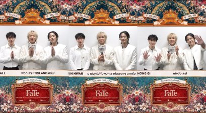 FTISLAND ส่งคลิปทักทายถึง  พรีมาดอนน่าไทย สิ้นสุด 2 ปีที่รอคอย พร้อมระเบิดความมันในคอนเสิร์ตใหญ่ "FaTe"