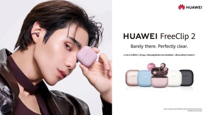 ใหม่! HUAWEI FreeClip 2 สีม่วง 'Berry Purple' ที่สุดของหูฟัง Open-ear เบาสบาย ในดีไซน์ C-Bridge โดนใจสายแฟชัน เสียงแน่นทุกมิติ 