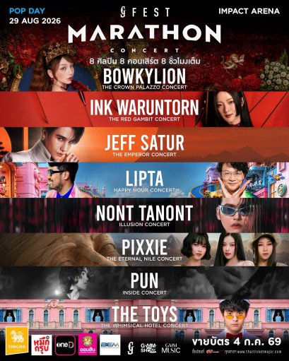 GMM SHOW ประกาศ "GFEST MARATHON CONCERT 2026" ยกระดับประสบการณ์เทศกาลคอนเสิร์ตให้สุดกว่าเดิม 2 วัน 16 คอนเสิร์ต  ล็อกวันกดบัตรพร้อมกัน 4 กรกฎาคมนี้!