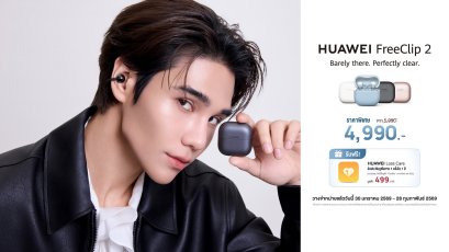 วางจำหน่ายแล้ววันนี้ HUAWEI FreeClip 2 เปิดมิติใหม่ของที่สุดแห่งหูฟัง Open-ear สู่แฟชันไอเทมคู่ใจ สวมใส่สบายตลอดวัน พร้อมสะท้อนประสบการณ์เสียงและสไตล์ไอคอนิค ผ่าน 'เจฟ ซาเตอร์'!