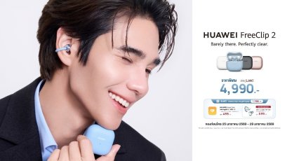 HUAWEI FreeClip 2 เปิดให้จับจองกันแล้ววันนี้ ในราคาเพียง 4,990 บาท กับนิยามใหม่ของที่สุดของหูฟัง Open-ear เพื่อไลฟ์สไตล์คนรุ่นใหม่
