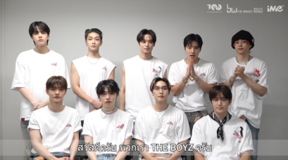 THE BOYZ ฝากข้อความถึง THE B ไทย! ชวนจดวันรอ 1 พ.ย.นี้ เตรียมพร้อมระเบิดความมันส์ไปด้วยกันใน "THE BOYZ <THE BLAZE> WORLD TOUR in BANGKOK"