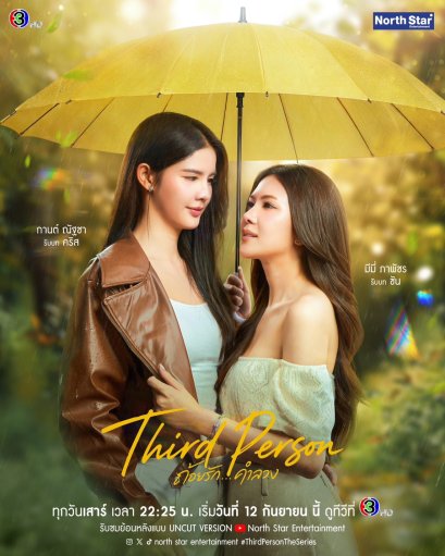 เรื่องย่อ Third Person (ถ้อยรัก...คำลวง)