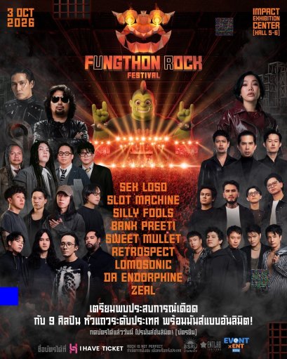 "ฝั่งธนร็อก เฟสติวัล" เอาใจสายเดือด! จัดโปรมันส์อันลิมิต บัตรยืนสุดคุ้ม รับปรากฏการณ์ร็อกระดับประเทศ 