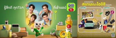 หยุดยิ้มไม่ได้! "โออิชิเนโกะ" แจกจริงแล้ว 2 รอบ เสิร์ฟรางวัลสุดฟินเลือกได้ สไตล์ไหนก็รู้สึกดี ลุ้นต่อรอบหน้า 16 ก.พ. 69 แค่ส่งรหัสผ่านแอป โออิชิคลับ