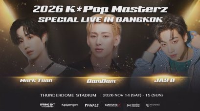 กระแสแรงเกินต้าน! "2026 K*Pop Masterz" รอบ 14 พ.ย. SOLD OUT! 'แบมแบม-เจบี-มาร์ค GOT7' ส่งคลิปวอร์มอัพอากาเซ่ ล็อกวันเสิร์ฟโชว์เด็ด ชวนฟินต่อรอบสอง 15 พ.ย. นี้!