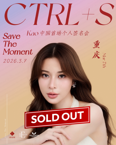 'เก้า สุภัสสรา' สร้างปรากฏการณ์ความฮอตในจีน! บัตร Fan-Sign ครั้งแรก ณ เมืองฉงฉิ่ง Sold Out ภายใน 1 นาที 