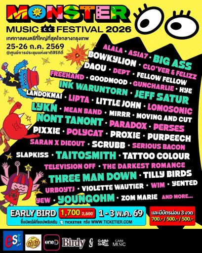 Monster Music Festival 2026 เปิดตัวยิ่งใหญ่ จัดเต็มทุกแนว 25-26 ก.ค. นี้ แอบกระซิบ... ที่เห็นรายชื่อศิลปินที่มายังไม่หมด ของจริงยังมีเตรียมยกทัพมาอีกเพียบ!