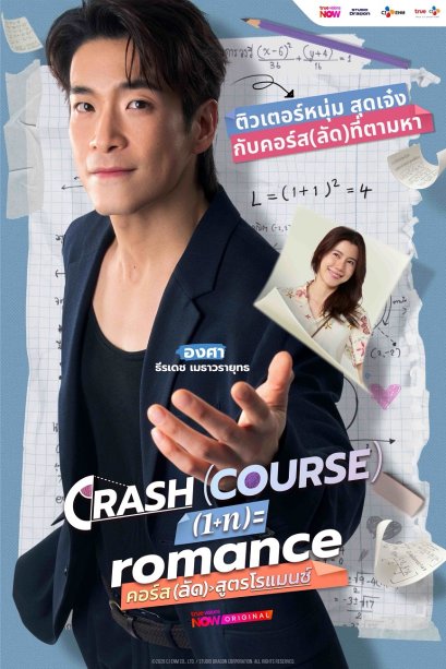 เคมีใหม่ที่รอคอย! 'อาเล็ก-เอสเธอร์' ประกบคู่ครั้งแรกในซีรีส์ฟีลกู๊ด "คอร์ส(ลัด)สูตรโรแมนซ์" ปักหมุดลงจอ 7 พฤษภาคมนี้
