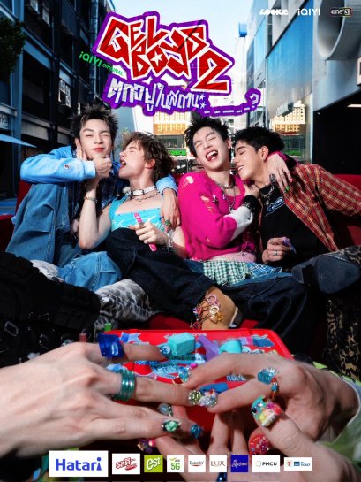 แฟนด้อมตาแตก! LOOKE เปิด First Look "GELBOYS 2" ชวนไขปริศนาชื่อซีซั่นใหม่ ด้อมเล็บเจลคึกคัก! ได้เวลานับถอยหลังสู่การกลับมาของซีรีส์แห่งปรากฏการณ์ iQIYI Original GELBOYS 2 ที่ใกล้ออกอากาศเต็มที