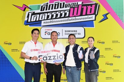 ซัมซุงผนึกกำลังยามาฮ่า เปิดแคมเปญ "มหาลัยโคตรฟาซ" ชวนคนรุ่นใหม่ปล่อยพลังความคิดสร้างสรรค์ ประชันไอเดียคอนเทนต์ ชิงคอนเสิร์ตบนมอเตอร์ไซค์สุดเอ็กซ์คลูซีฟครั้งแรกของโลกจากวง PURPEECH!