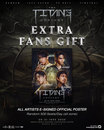 THE TITANS CONCERT จัดเต็มโค้งสุดท้าย! แจก EXTRA FANS GIFT 1,000 รางวัล แทนคำขอบคุณ ก่อนพบกับการรวมตัวครั้งประวัติศาสตร์ของ BAMBAM-JEFF-PP-TIMETHAI บนเวทีเดียว 