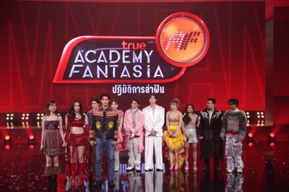 TRUE AF 2026 สัปดาห์ 3 จัดเต็มโจทย์ "อัตลักษณ์ไทย" ผลักดันซอฟต์พาวเวอร์ พร้อมเซอร์ไพรส์เปิดตัว 2 Judge ปริศนา ก่อนคัดออกคู่ 'โฟน V2 - กิ่งแก้ม V9' ลากกระเป๋าออกจากบ้าน!!!!