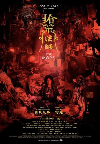 "The Mage - คนเก็บผี" เข้าฉายในเทศกาลภาพยนตร์นานาชาติกรุงเทพฯ 2026