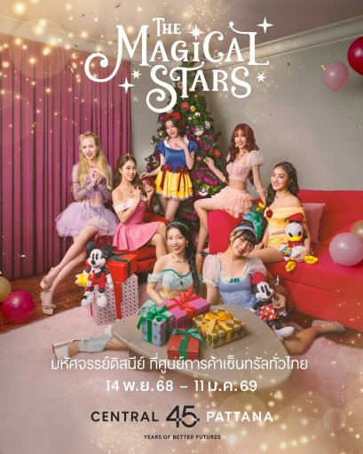 หัวใจละลาย! 4EVE ในลุค "เจ้าหญิงทั้งเจ็ด" เปิดแคมเปญ The Magical Stars ฟีลกู๊ดทั่วกันที่ศูนย์การค้าเซ็นทรัลทั่วประเทศ