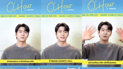 'คัง แทโอ' ส่งยิ้มหวานทักทายเหล่าคนดื้อ พร้อมหรือยัง? กับความพิเศษแบบไม่จำกัดความฟิน ของขวัญปีใหม่ที่พร้อมทำให้ใจเบิกบาน พบกัน 18 มกราคมปีหน้า!