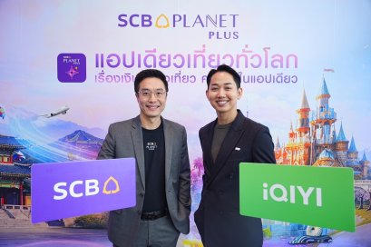"iQIYI" จับมือ  "SCB Planet Plus" เสิร์ฟความฟินไม่สะดุดให้สายเที่ยวและสายดูซีรีส์
