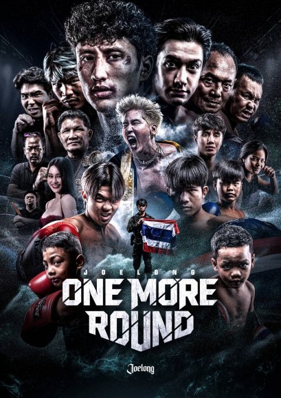 แรงบันดาลใจเรื่องจริง! "One More Round" บทเพลงฮึดสู้จาก JOELONG JL ผนึกกำลังขุนพลสายหนัก เสิร์ฟความร็อกเต็มพลัง