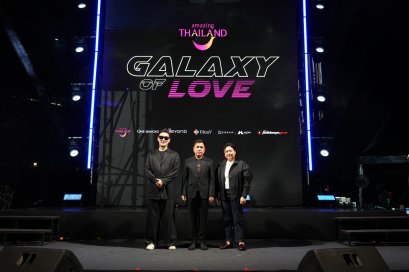 "Amazing Thailand Galaxy of Love 2026" เปิดประสบการณ์ UFO Tourism และ Soul-Healing Immersive Experience พร้อมคอนเสิร์ตจากศิลปินชั้นนำ และ Immersive Dome ขนาดยักษ์ เข้าชมฟรี! 6-8 มีนาคม ณ One Bangkok Park ในโครงการ One Bangkok