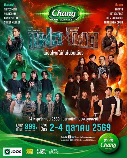 "GMM SHOW" สร้างเทศกาลดนตรีที่ใหญ่ที่สุดในอุดรธานี "แฝดโพด" เดือดโพดใส่กันในวันเดียว ชูไฮไลต์เวทีนรก - สวรรค์  ปักหมุดระเบิดความมันครั้งแรก...วันที่ 14 พฤศจิกายนนี้ 