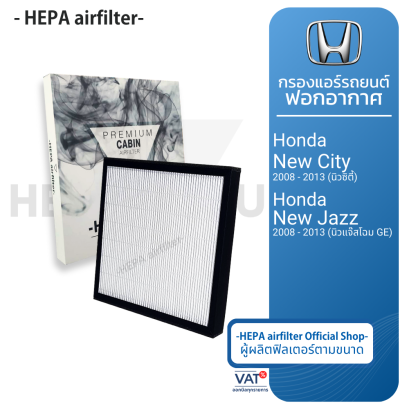 กรองแอร์ HONDA (HRV,JAZZ 2008-13, CITY 2008-13) (ใส่ถาดปิด) กรองแอร์ฟอกอากาศรถยนต์ HEPA airfilter (HO2501-T)