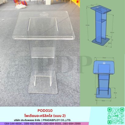 เช่าโพเดียมอะคริลิคใส (แบบ 2)